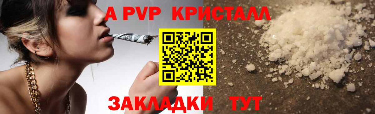 Alpha PVP  Альфа ПВП СК  Сочи  Вход с VPN  A-PVP кристаллы 