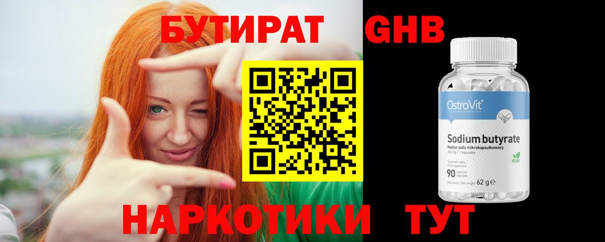 Бутират оксибутират Сочи