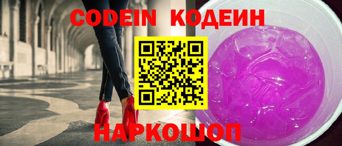 наркошоп  Кодеиновый сироп Lean напиток Lean (лин)  Вход с VPN  Сочи  Кодеиновый сироп Lean Purple Drank 