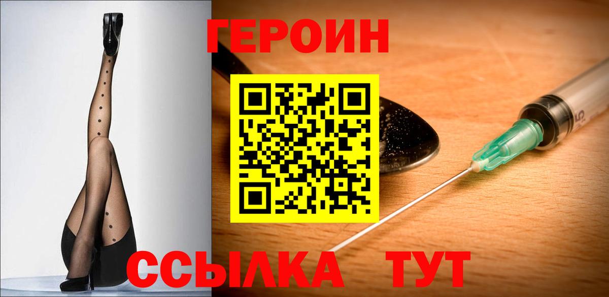 ГЕРОИН хмурый Сочи