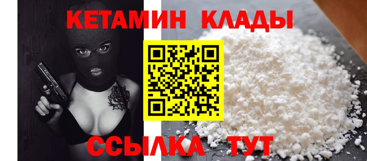 КЕТАМИН VHQ Сочи