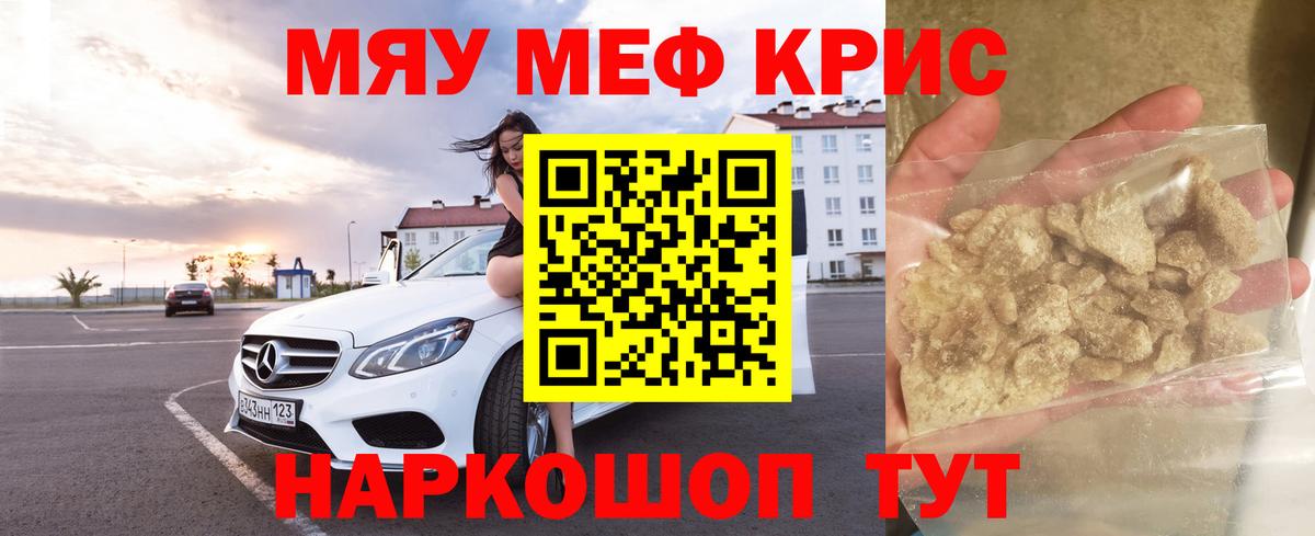Меф  Сочи