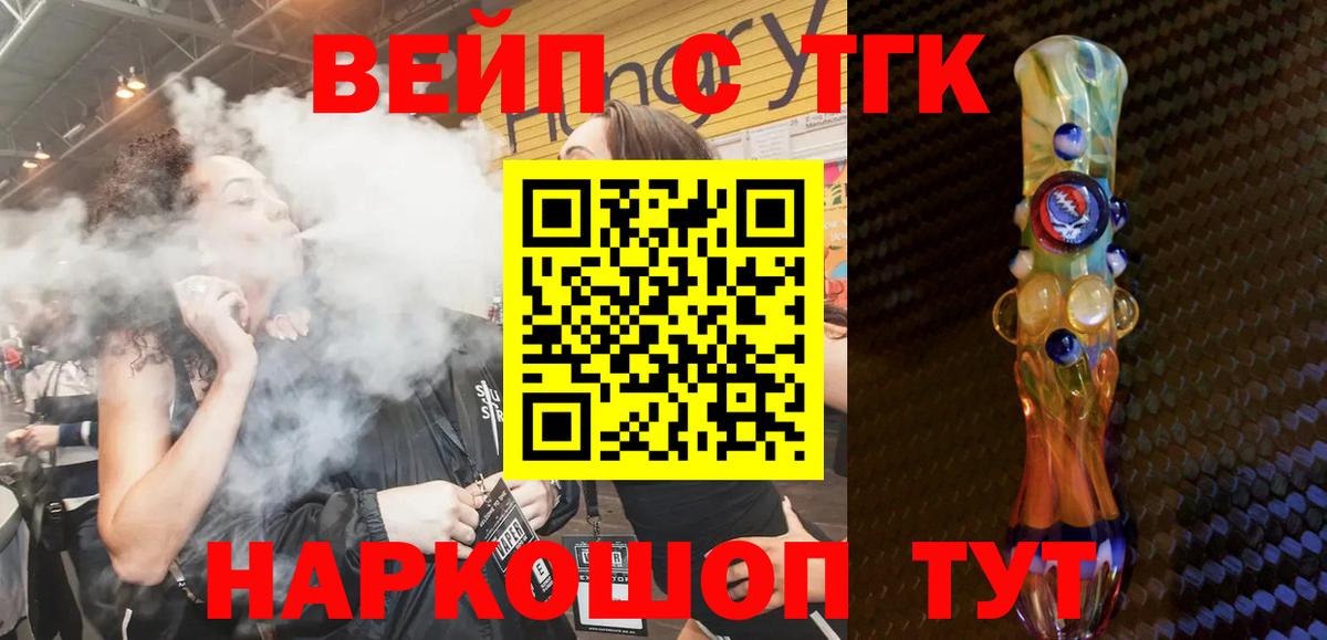 Дистиллят ТГК вейп Сочи